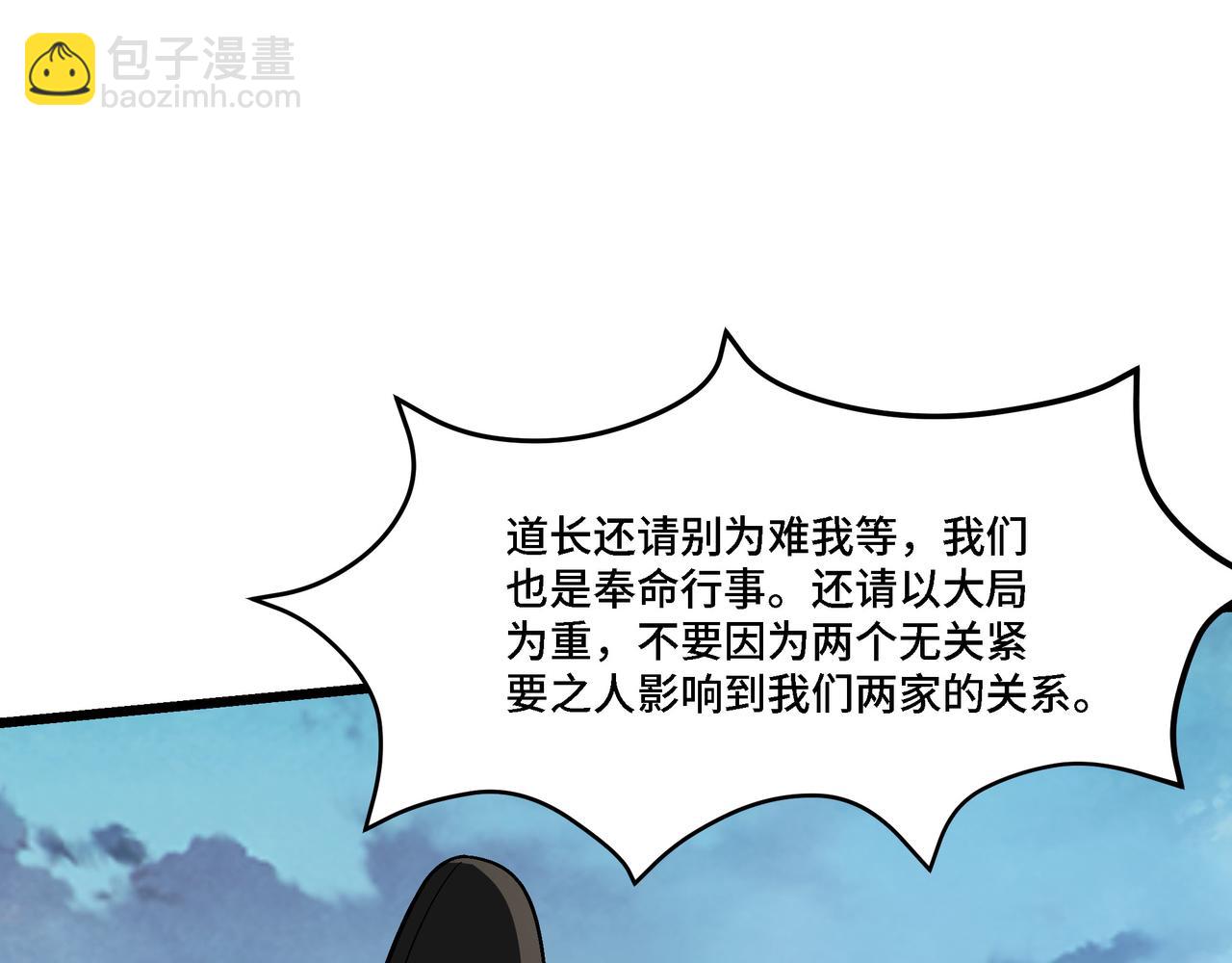 🍲最强反派系统 第303话 风林子 第35页