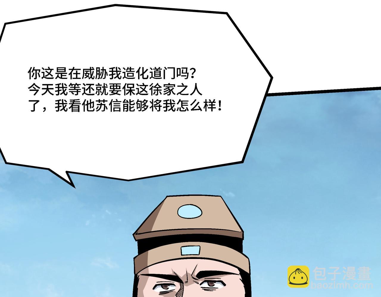 🍲最强反派系统 第303话 风林子 第38页