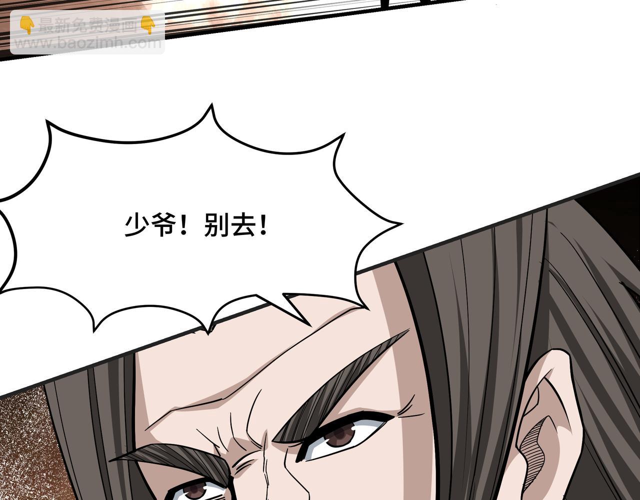 🍲最强反派系统 第305话 黄家 第13页