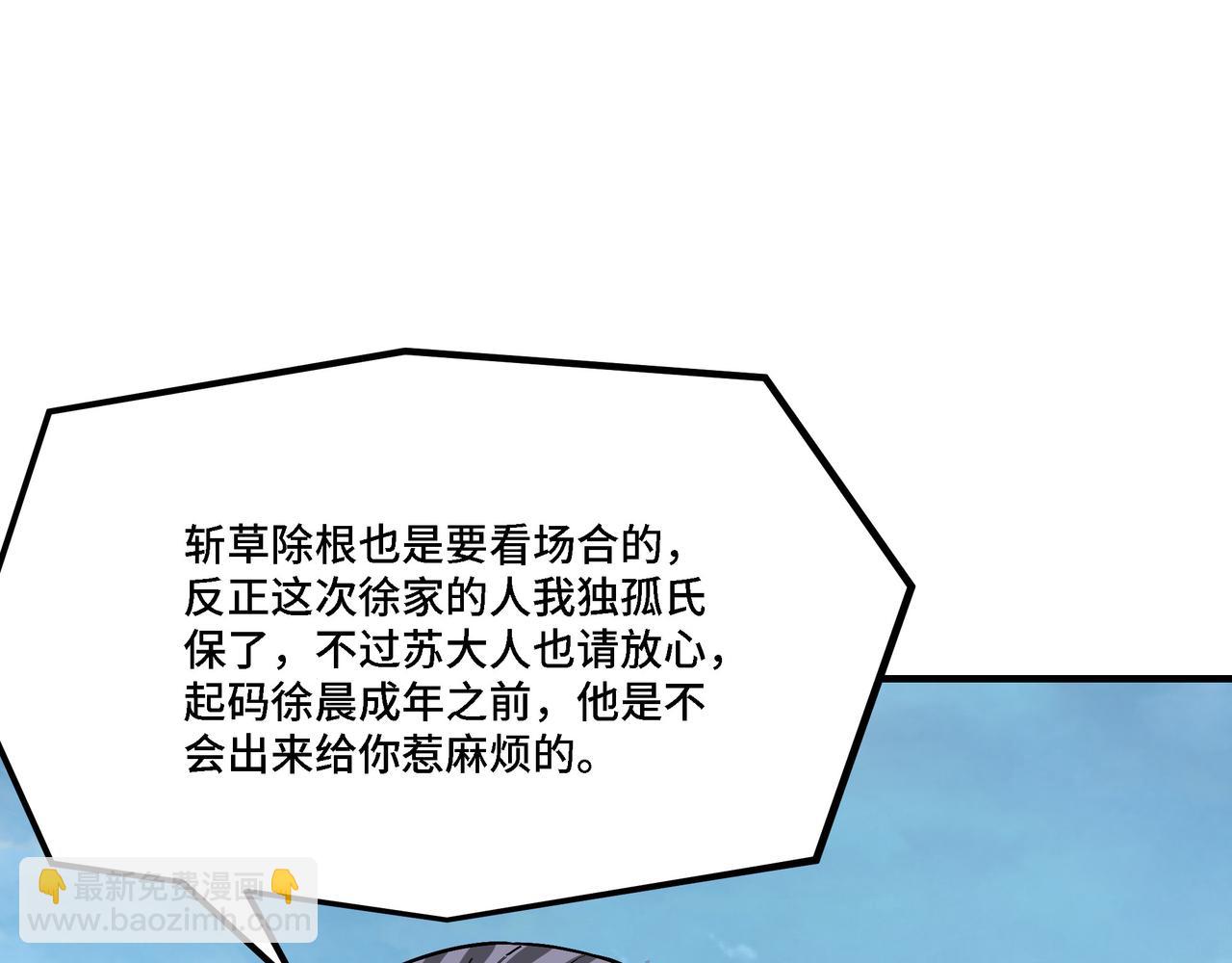 🍲最强反派系统 第305话 黄家 第7页