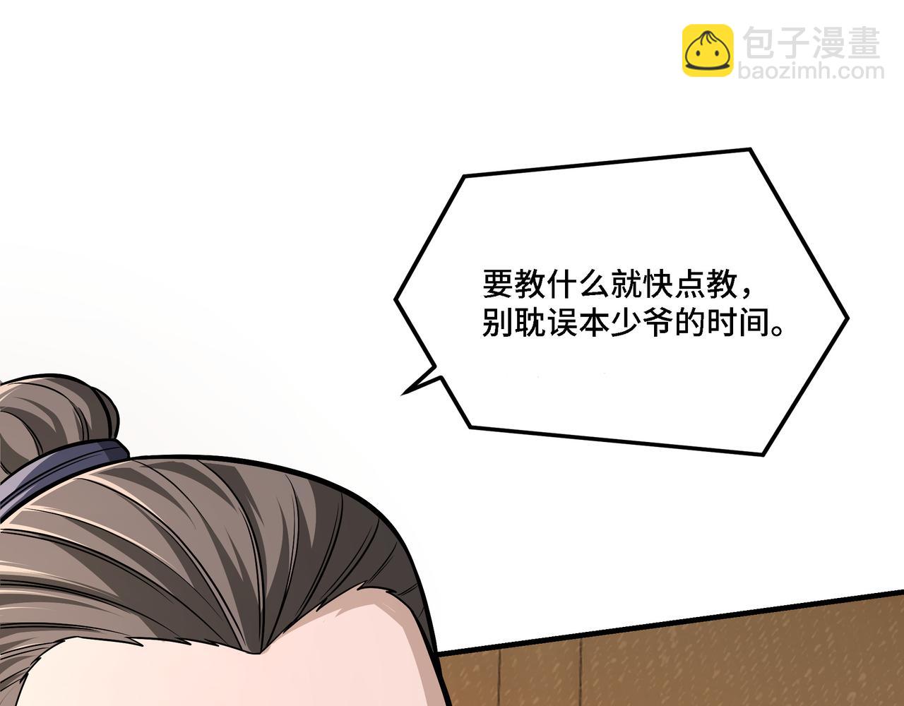 🍲最强反派系统 第307话 叛逆的黄宇 第15页