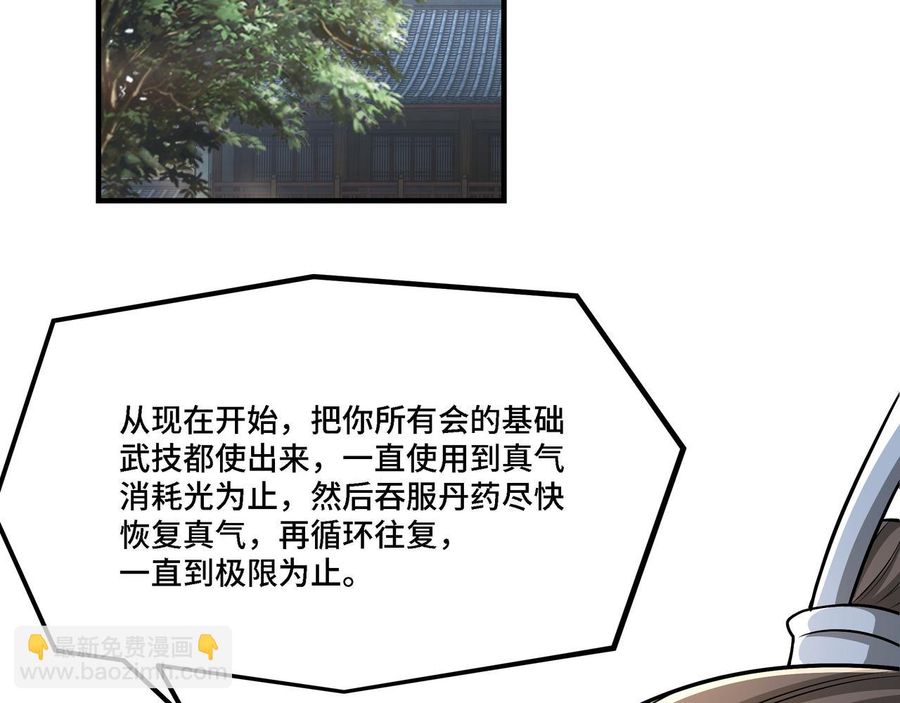 🍲最强反派系统 第307话 叛逆的黄宇 第31页
