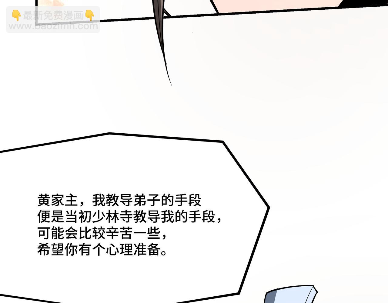 🍲最强反派系统 第307话 叛逆的黄宇 第9页