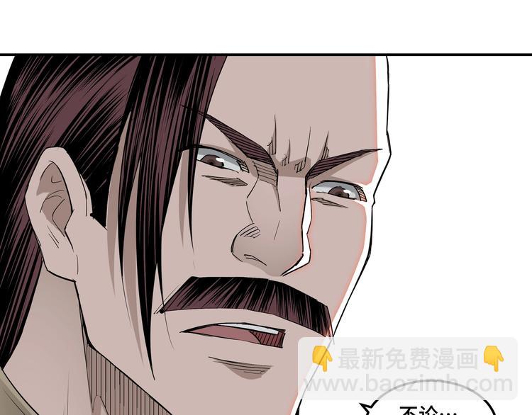 🍲最强反派系统 第31话 护妹狂魔 第16页