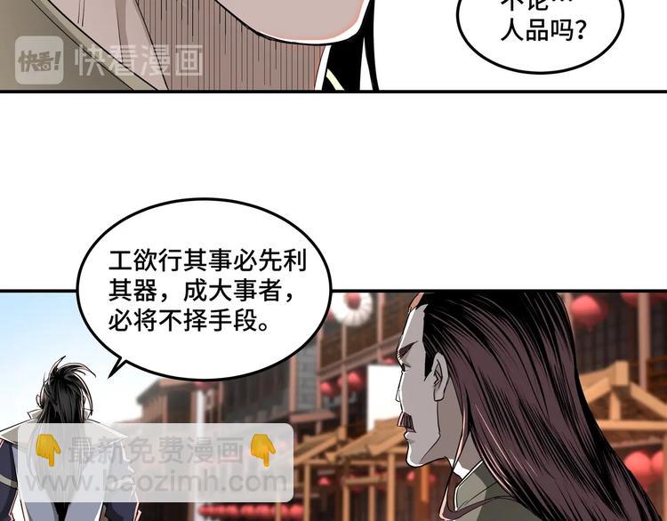 🍲最强反派系统 第31话 护妹狂魔 第17页