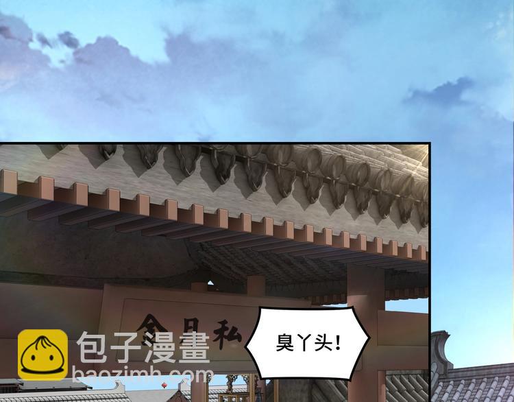 🍲最强反派系统 第31话 护妹狂魔 第20页