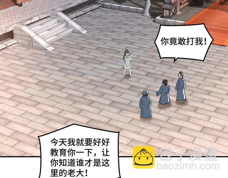 🍲最强反派系统 第31话 护妹狂魔 第22页