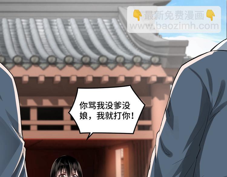 🍲最强反派系统 第31话 护妹狂魔 第24页