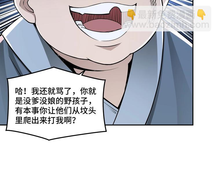 🍲最强反派系统 第31话 护妹狂魔 第28页