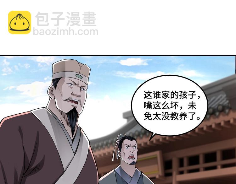 🍲最强反派系统 第31话 护妹狂魔 第29页