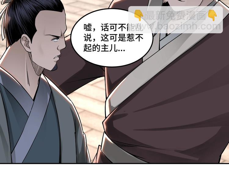 🍲最强反派系统 第31话 护妹狂魔 第32页