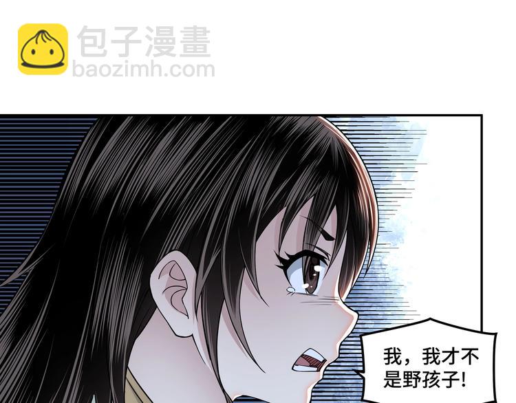 🍲最强反派系统 第31话 护妹狂魔 第33页