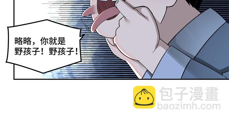 🍲最强反派系统 第31话 护妹狂魔 第35页