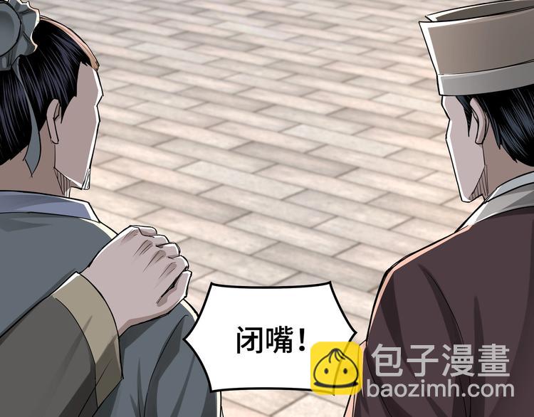 🍲最强反派系统 第31话 护妹狂魔 第37页