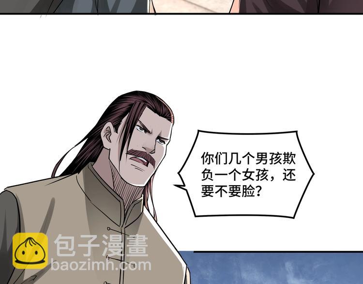 🍲最强反派系统 第31话 护妹狂魔 第38页