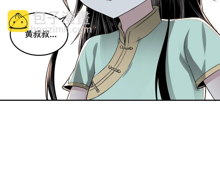 🍲最强反派系统 第31话 护妹狂魔 第41页