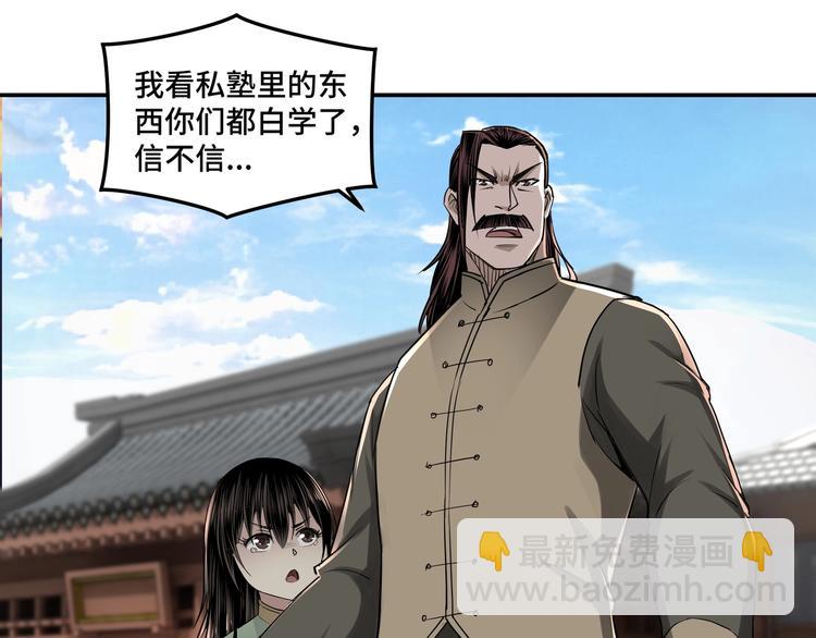 🍲最强反派系统 第31话 护妹狂魔 第42页