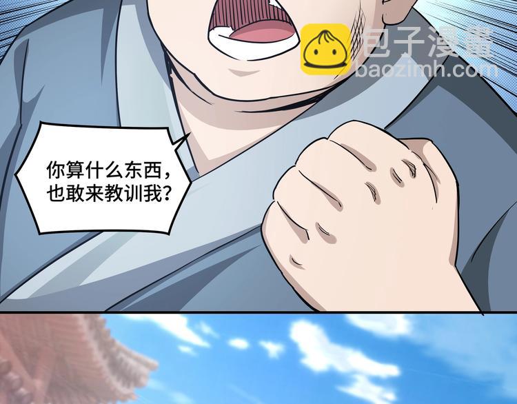 🍲最强反派系统 第31话 护妹狂魔 第45页