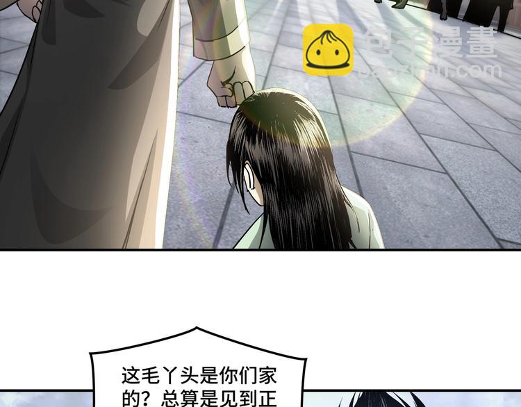 🍲最强反派系统 第31话 护妹狂魔 第47页