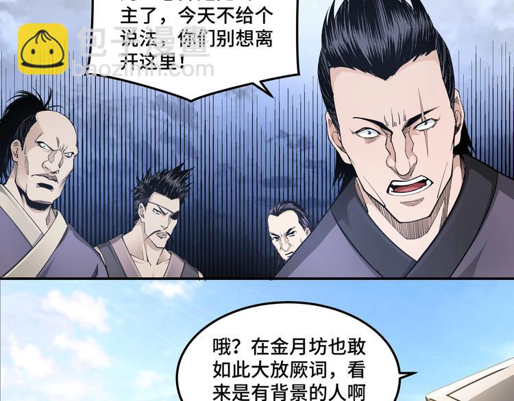 🍲最强反派系统 第31话 护妹狂魔 第48页