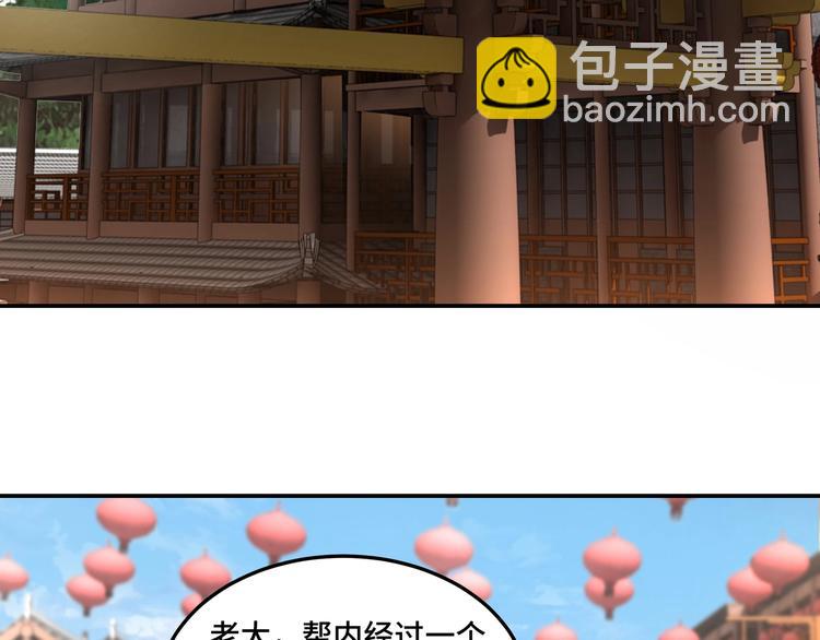🍲最强反派系统 第31话 护妹狂魔 第8页