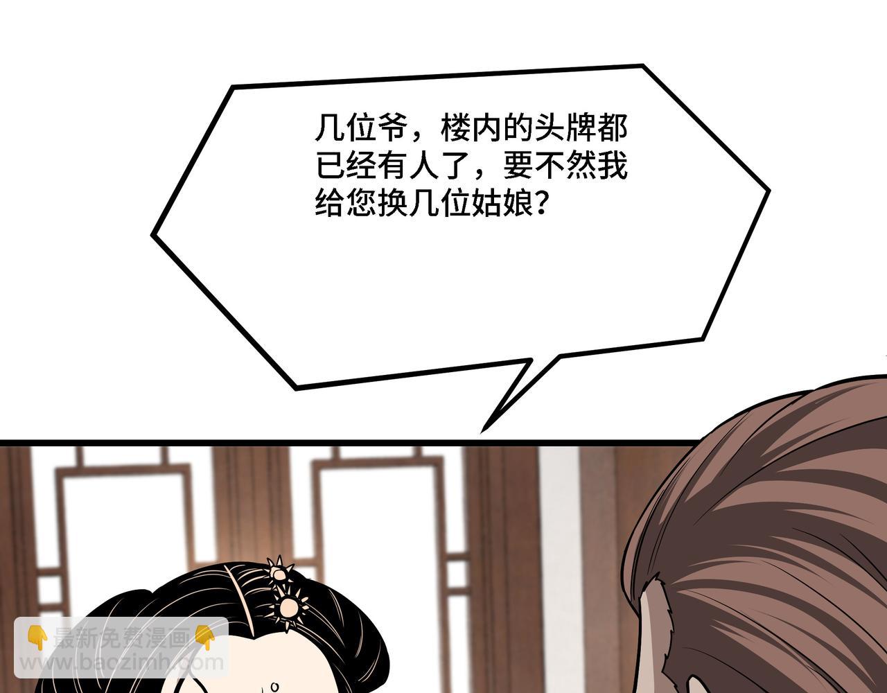 🍲最强反派系统 第309话 霸道 第10页