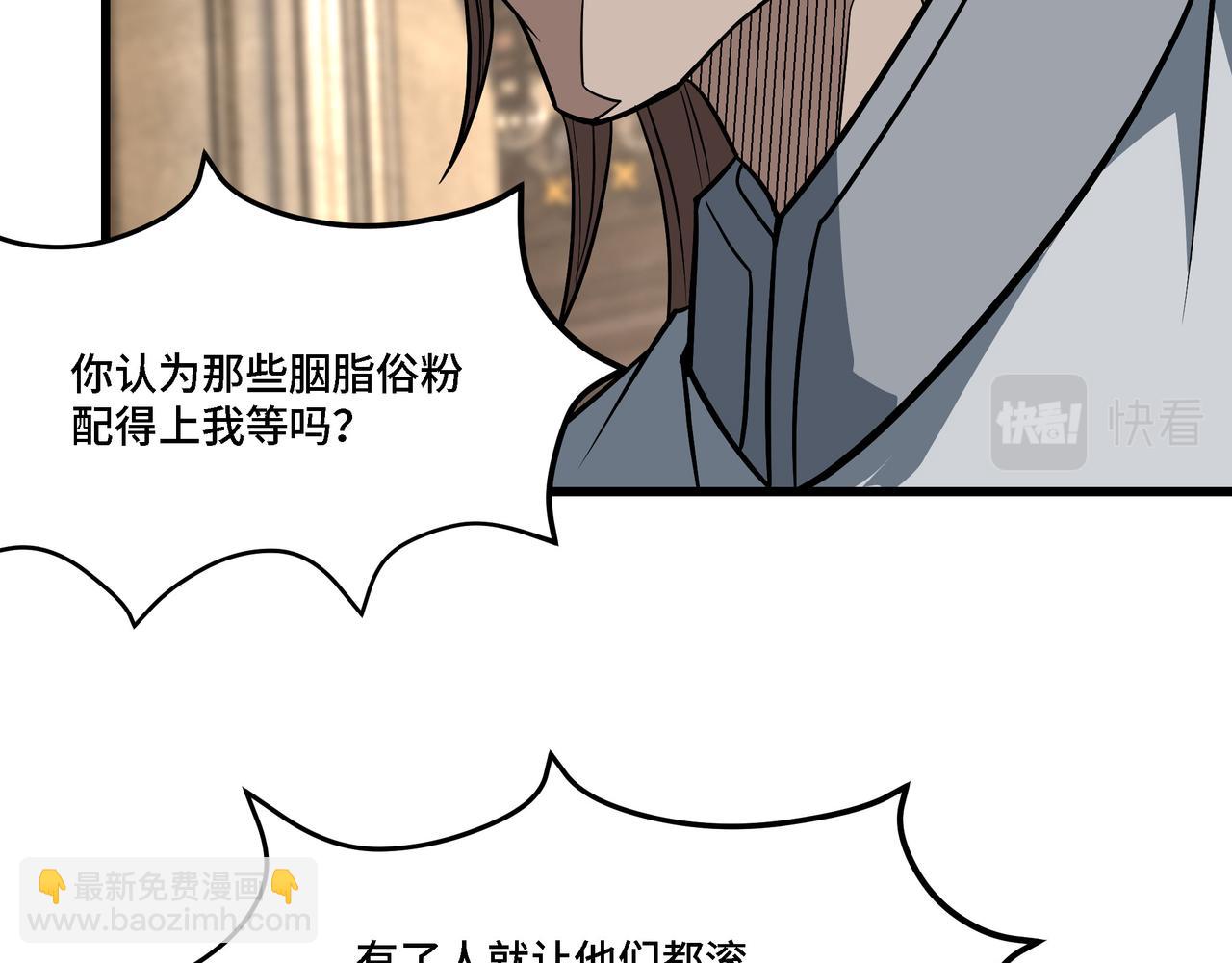 🍲最强反派系统 第309话 霸道 第14页