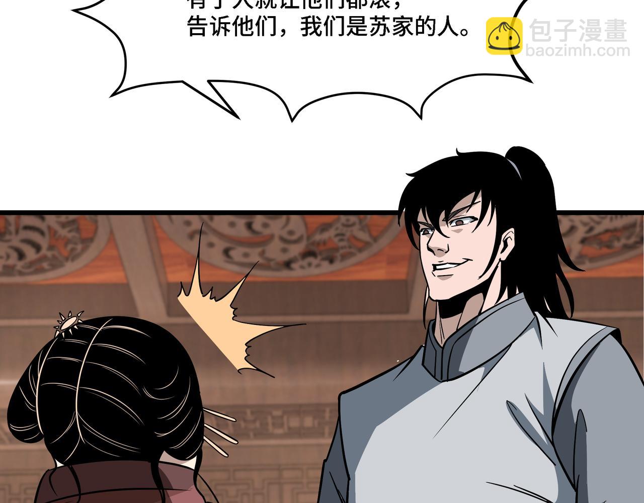 🍲最强反派系统 第309话 霸道 第15页