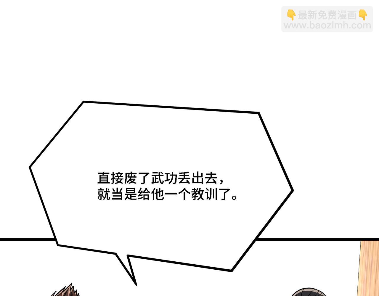 🍲最强反派系统 第309话 霸道 第43页