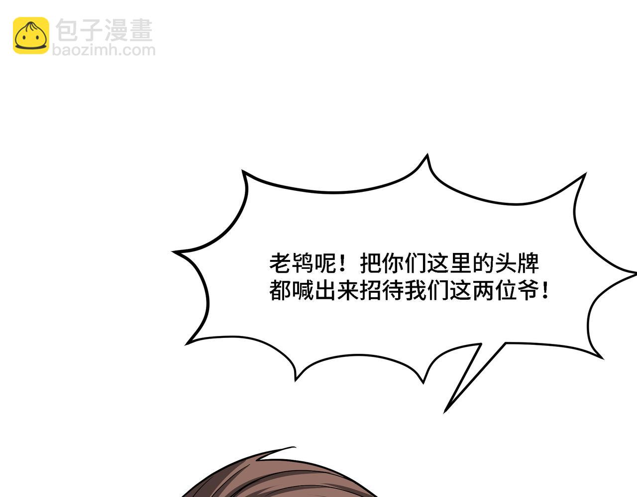 🍲最强反派系统 第309话 霸道 第5页