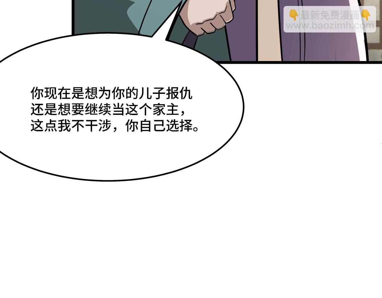 🍲最强反派系统 第311话 黄家被灭 第10页
