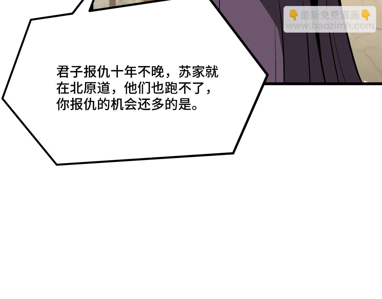 🍲最强反派系统 第311话 黄家被灭 第15页