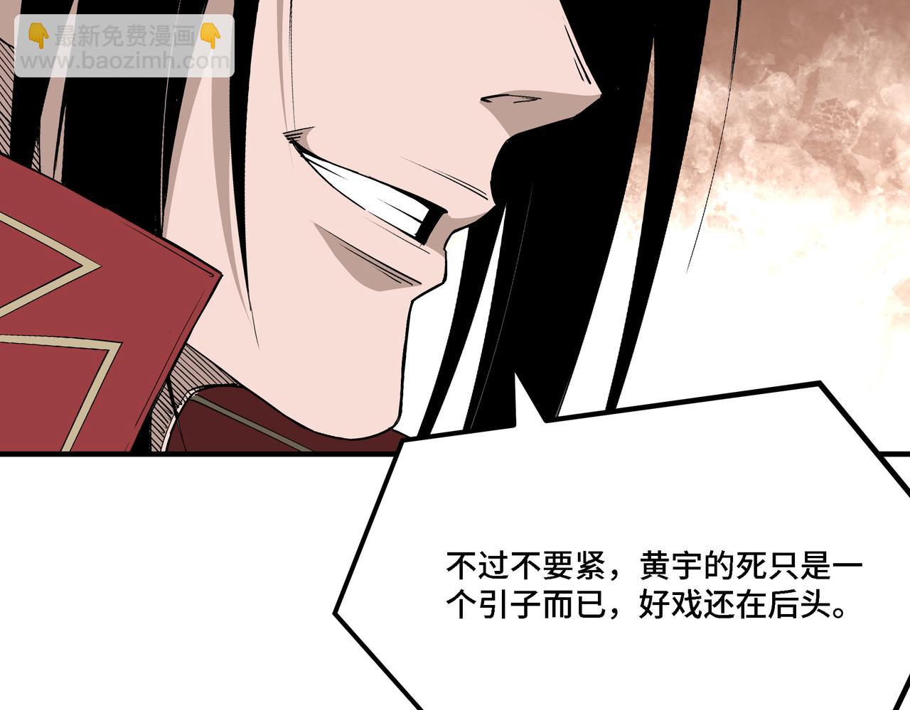🍲最强反派系统 第311话 黄家被灭 第29页