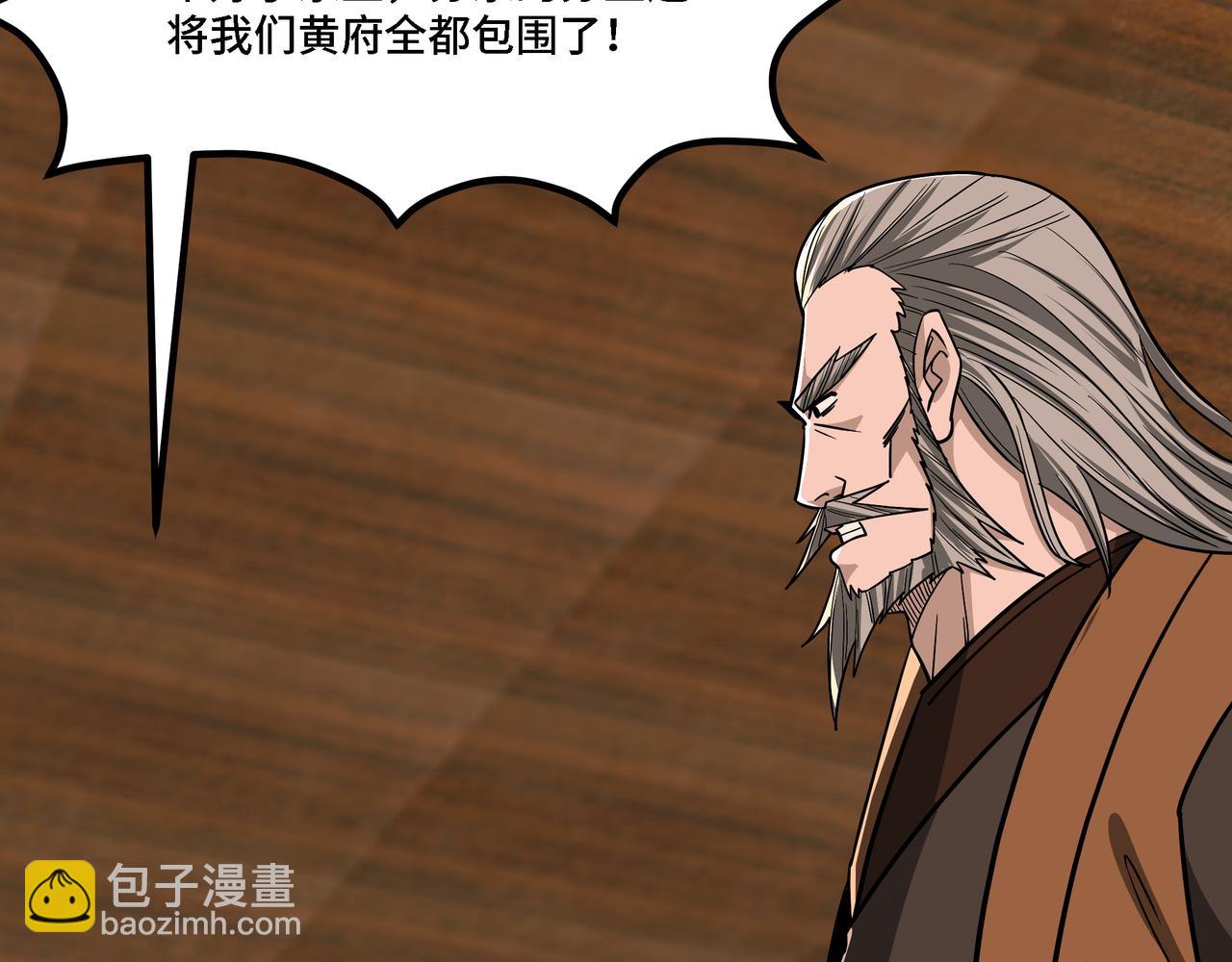 🍲最强反派系统 第311话 黄家被灭 第39页