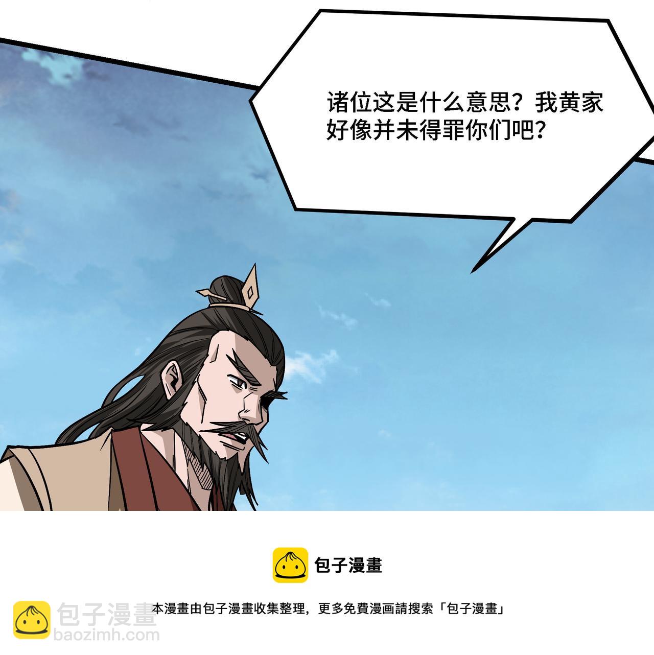 🍲最强反派系统 第311话 黄家被灭 第50页