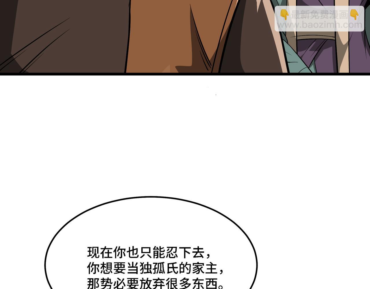 🍲最强反派系统 第311话 黄家被灭 第7页