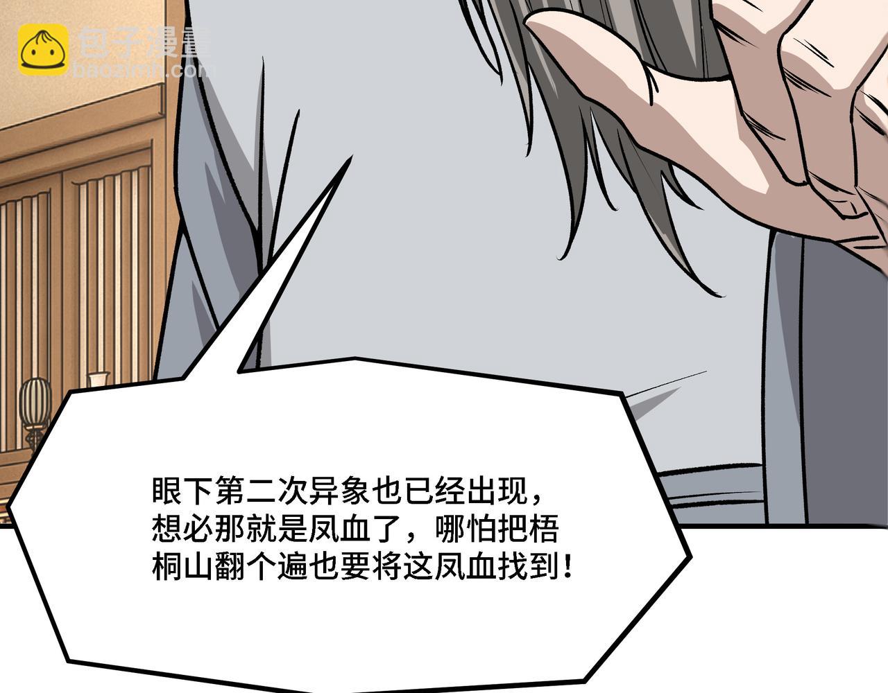 🍲最强反派系统 第319话 群雄争夺 第13页