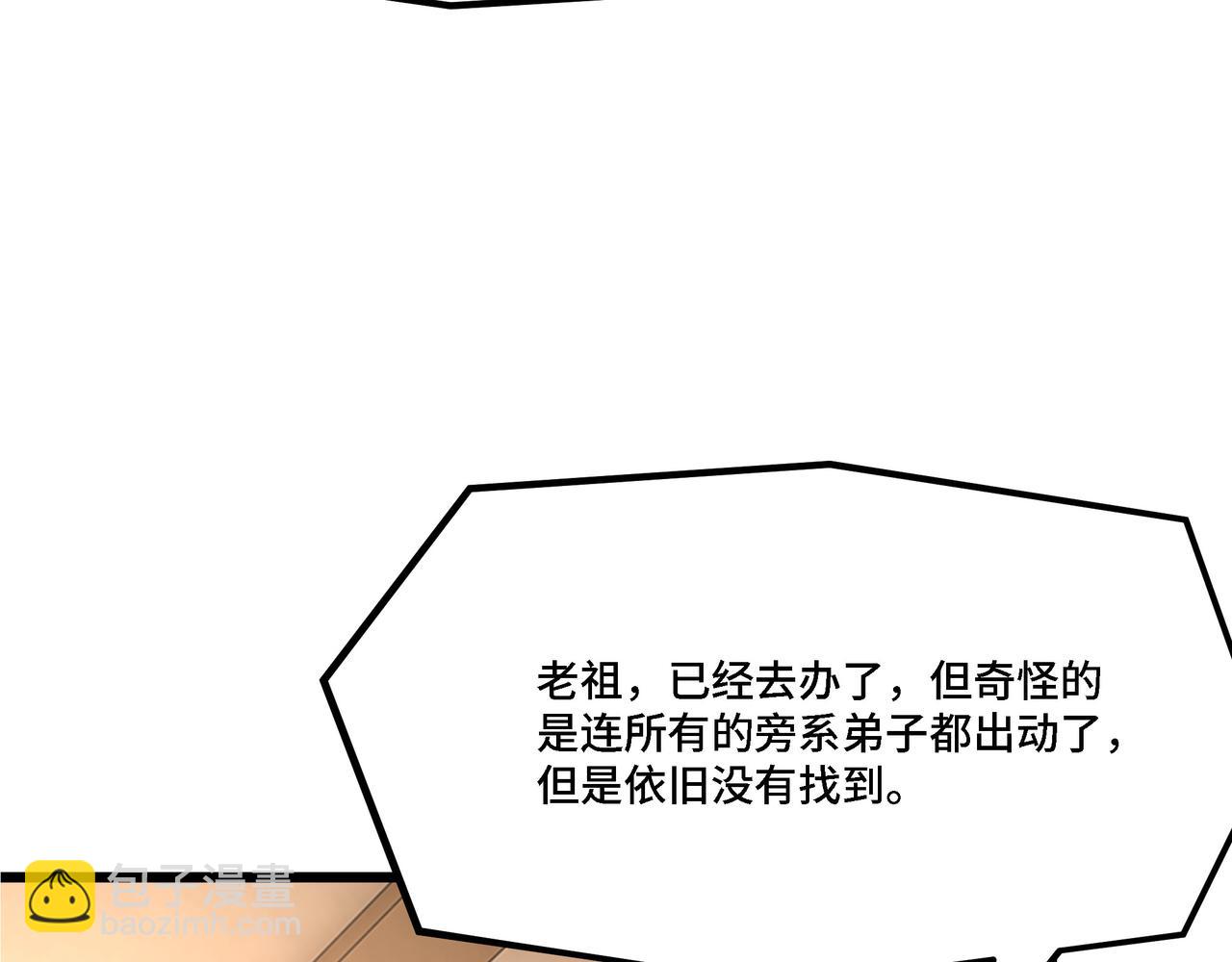 🍲最强反派系统 第319话 群雄争夺 第14页