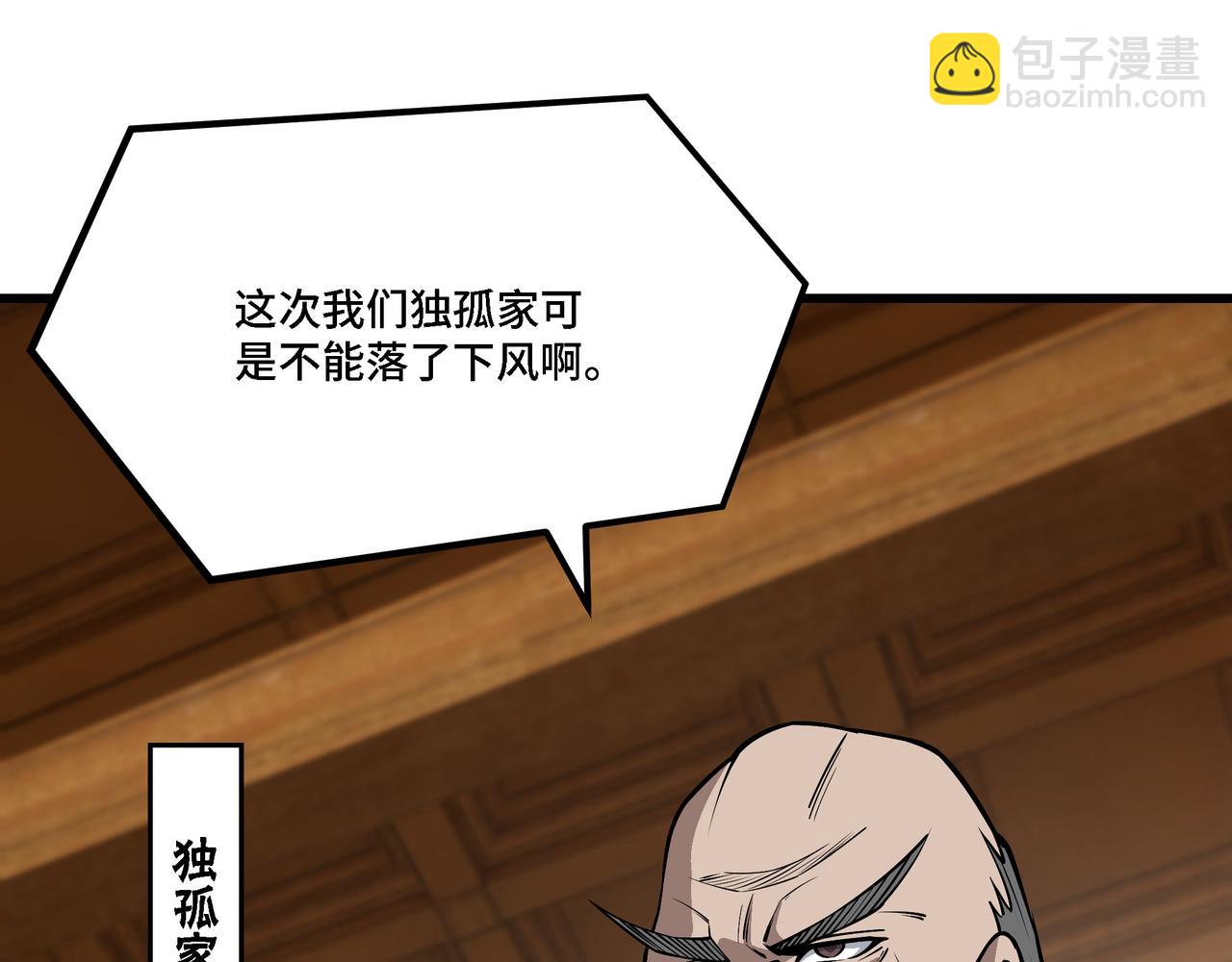🍲最强反派系统 第319话 群雄争夺 第27页