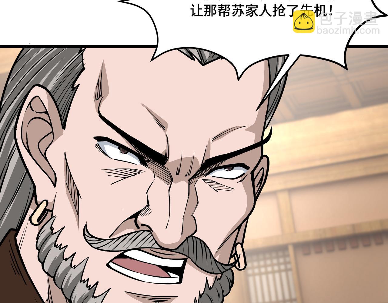 🍲最强反派系统 第319话 群雄争夺 第31页