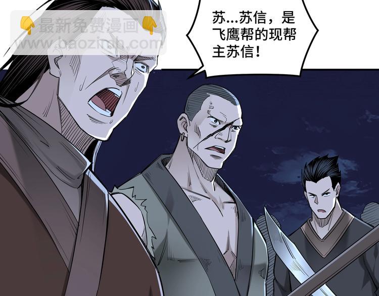 🍲最强反派系统 第33话 抵抗？还是臣服！ 第35页