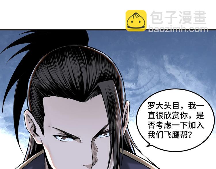 🍲最强反派系统 第33话 抵抗？还是臣服！ 第41页