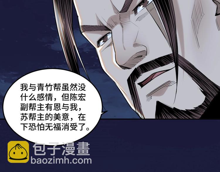 🍲最强反派系统 第33话 抵抗？还是臣服！ 第46页