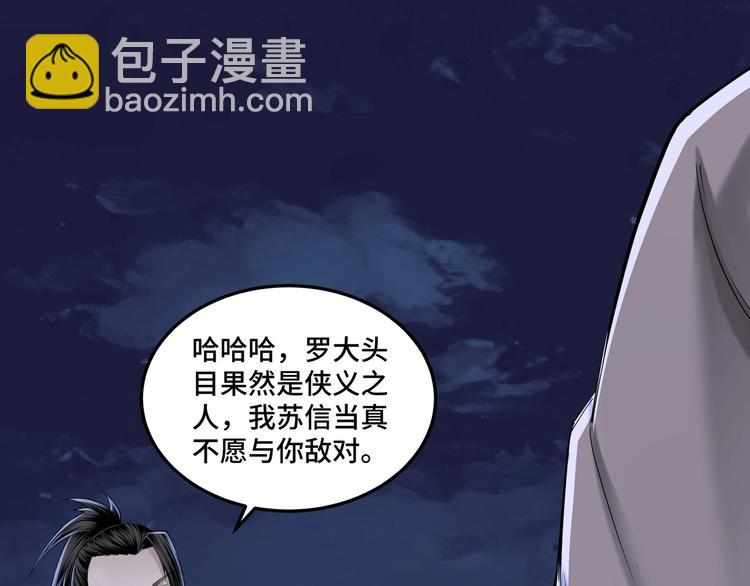 🍲最强反派系统 第33话 抵抗？还是臣服！ 第47页