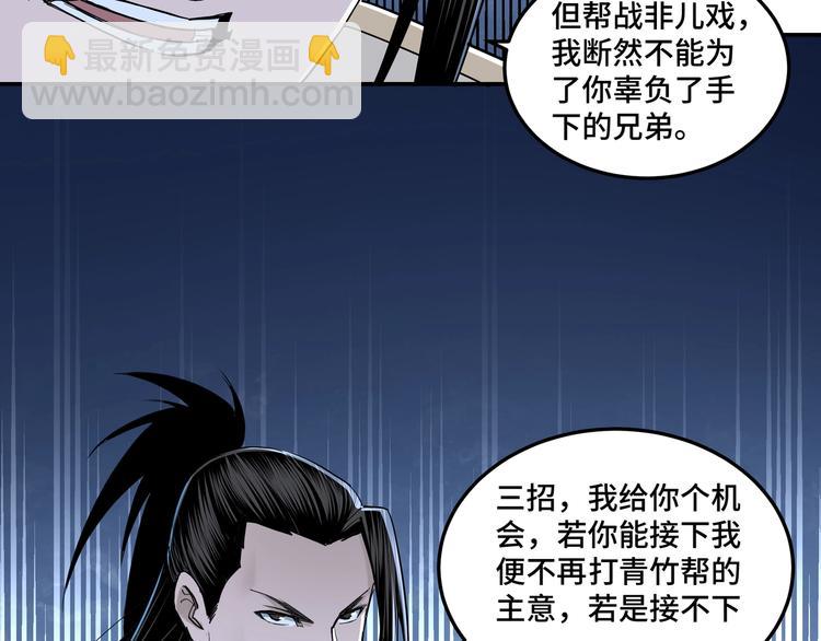 🍲最强反派系统 第33话 抵抗？还是臣服！ 第50页