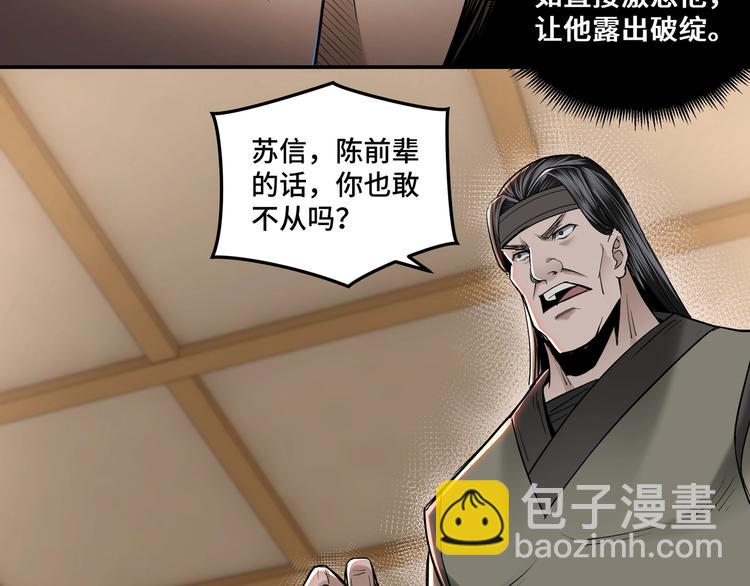🍲最强反派系统 第35话 杀伐果断 第11页