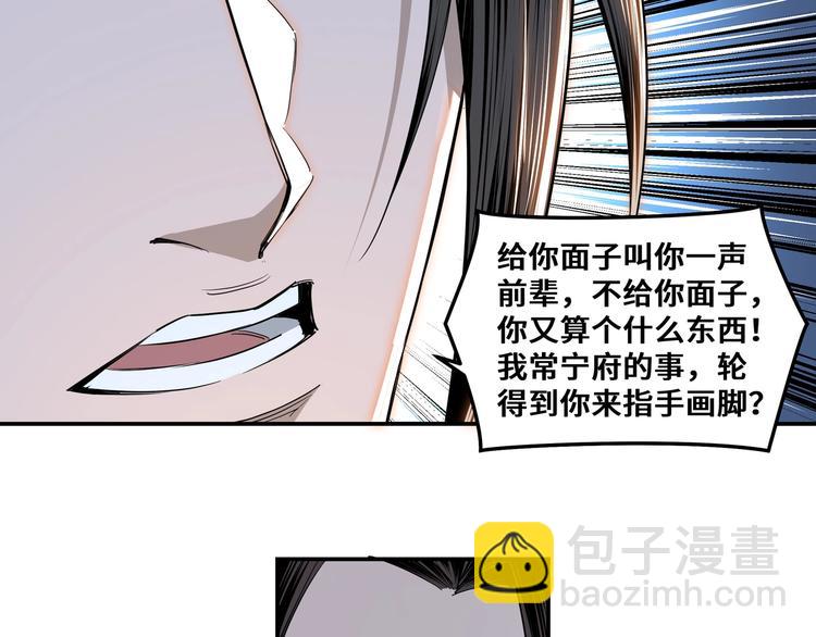 🍲最强反派系统 第35话 杀伐果断 第18页