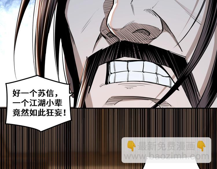 🍲最强反派系统 第35话 杀伐果断 第21页