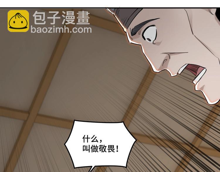 🍲最强反派系统 第35话 杀伐果断 第25页
