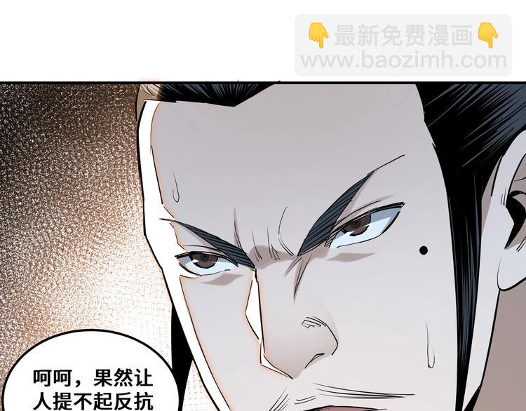 🍲最强反派系统 第35话 杀伐果断 第37页